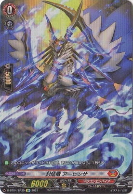 希少 封焔竜 アーヒンサ・スウル FR 封焔竜アーヒンサ・スウル FR
