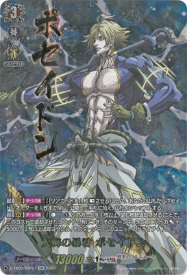 D-TB05/SSP07 大海の暴君 ポセイドン SSP | ヴァンガード,Dシリーズ