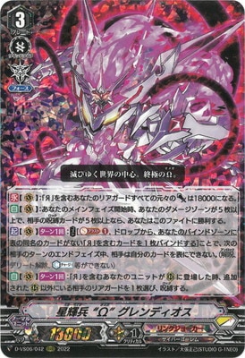 D-VS06/042 星輝兵 “Ω” グレンディオス RRR | ヴァンガード,Dシリーズ