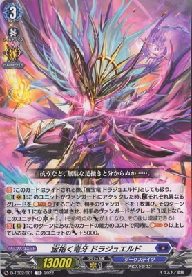 ヴァンガード,Dシリーズ,トライアルデッキD,D-TD02 「廻間ミチル -四炎