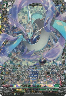 D-BT11/FFR13 水想幻獣 ルルスズール FFR | ヴァンガード,Dシリーズ