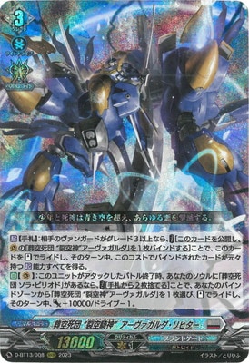 D-BT13/008 葬空死団 “裂空騎神”アーヴァガルダ・リヒター RRR