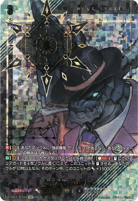 D-SS11/SEC04 強欲魔竜 グリードン SEC | ヴァンガード,Dシリーズ