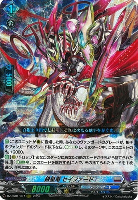 DZ-SS01/007 銀星竜 セイファード RRR | ヴァンガード,DZシリーズ