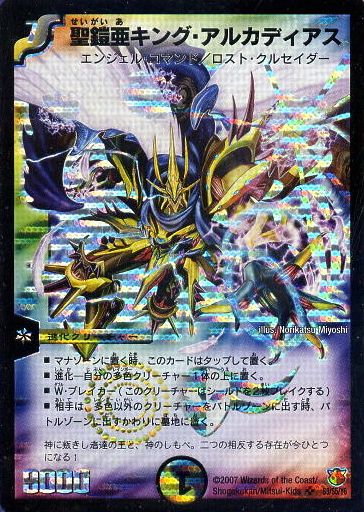 聖鎧亜キングアルカディアス シークレット 聖鎧亜キングアルカディアス