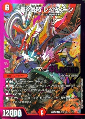 DM22-EX2/秘1/LEG/轟く侵略 レッドゾーン | デュエルマスターズ,その他