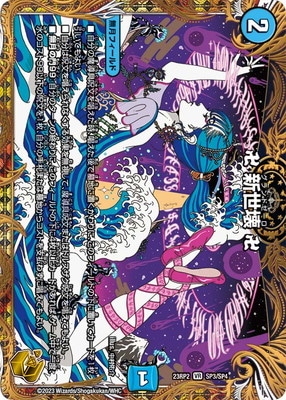 DM23-RP2/SP3/VR/卍 新世壊 卍【金トレジャー】 | デュエルマスターズ