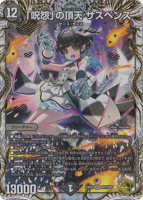 DM23-EX3/SP3/SR/「呪怨」の頂天 サスペンス【金トレジャー