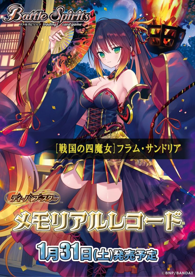 予約】【宅配便のみ】[BSC51]ディーバブースター【メモリアルレコード