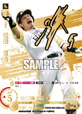 LG+】TBP01-H04 松田 宣浩 | 球団ブースター 福岡ソフトバンクホークス