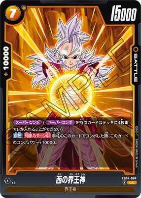 FB04-084 西の界王神 UC | FB04 | フュージョンワールド・ガンダム