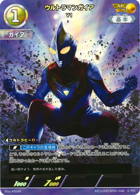 AP[11/20] BP01-046 ウルトラマンガイア V1 AP | ウルトラマンカード