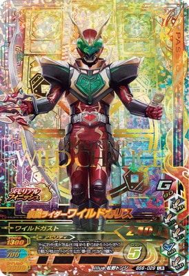 BS6-029 仮面ライダーワイルドカリス LR | ガンバライジング,通常弾