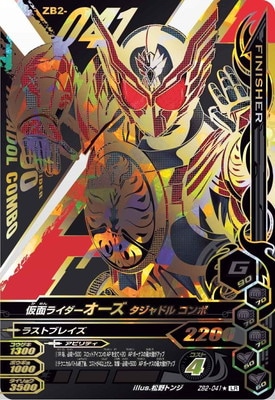 ZB2-041☆ 仮面ライダーオーズ タジャドル コンボ LR【パラレル