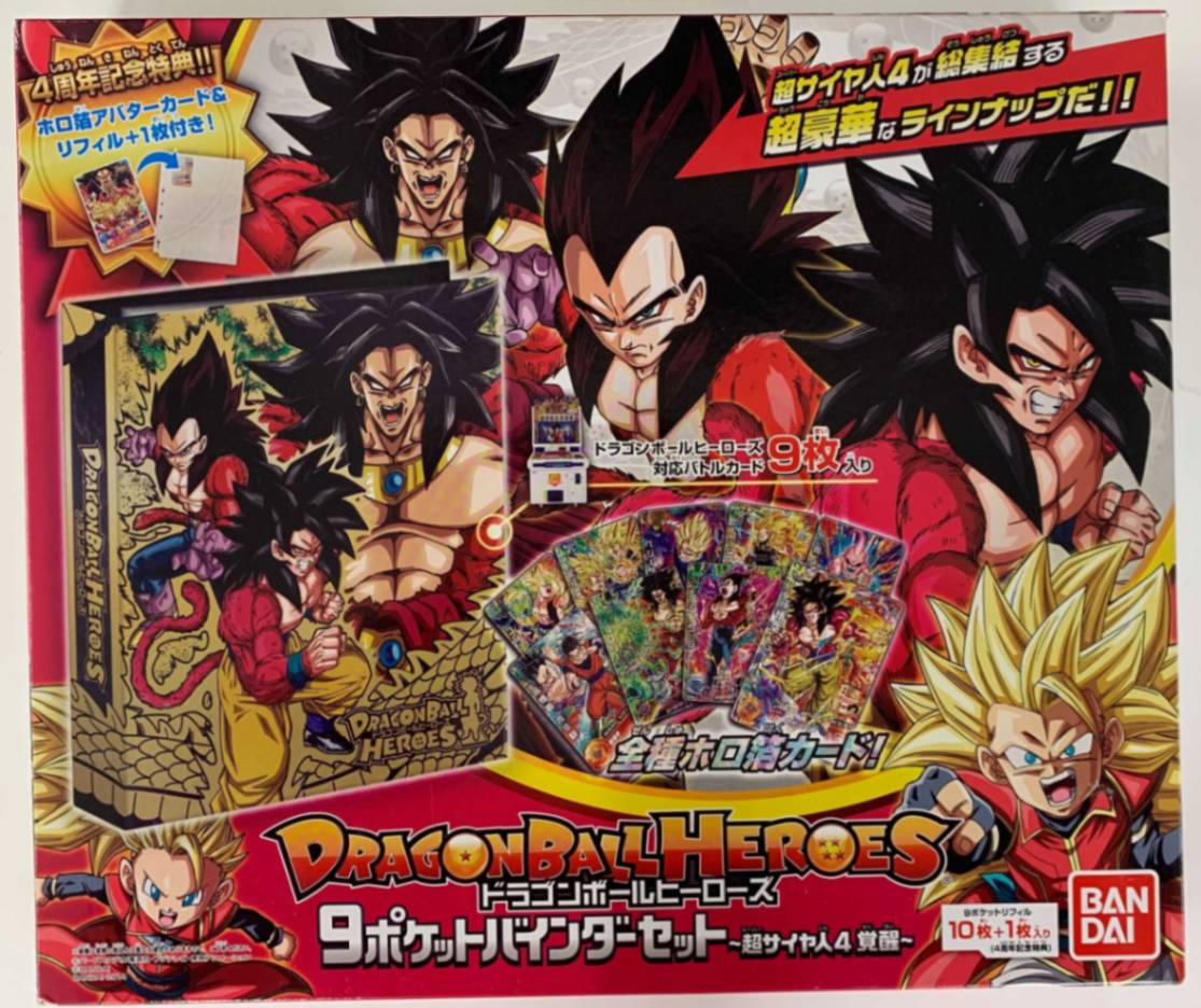 ドラゴンボールヒーローズ 9ポケットバインダーセット 超サイヤ人4覚醒