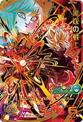 UGM1-061 黒衣の戦士 UR | ドラゴンボールヒーローズ,スーパー