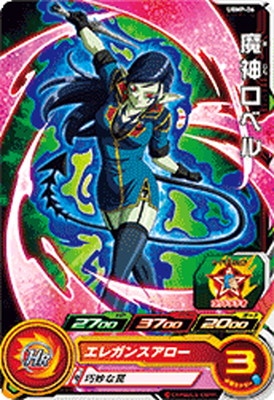 UGMP-06 魔神ロベル【箔あり】 | ドラゴンボールヒーローズ,スーパー