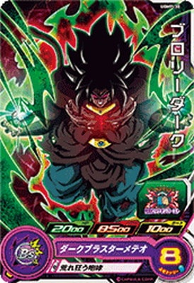 UGMP-30 ブロリーダーク【箔あり】 | ドラゴンボールヒーローズ