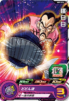 MM1-014 桃白白 C | ドラゴンボールヒーローズ,スーパードラゴンボール