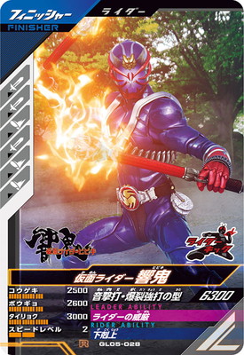 GL05-028 仮面ライダー響鬼 R | ガンバレジェンズ,通常弾,第1弾～第5弾