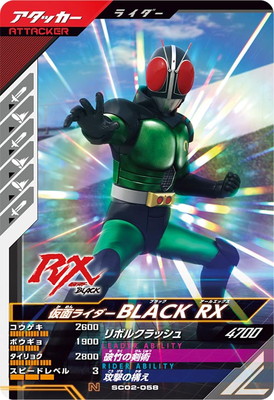 SC02-058 仮面ライダーBLACK RX N | ガンバレジェンズ,通常弾,シンクロ