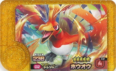 0-002 ホウオウ [☆5]【ロケテスト】(オレンジ枠) | ポケモンフレンダ