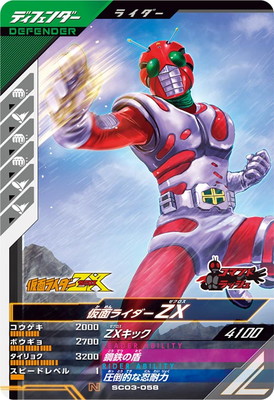 SC03-058 仮面ライダーZX N | ガンバレジェンズ,通常弾,シンクロ神話1
