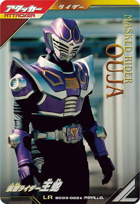 SC03-022☆ 仮面ライダー王蛇 LR【パラレル】 | ガンバレジェンズ,通常