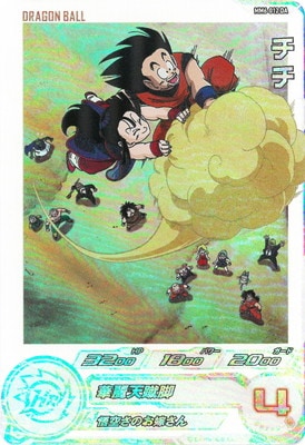 MM6-012 DA チチ R【パラレルレア】 | ドラゴンボールヒーローズ