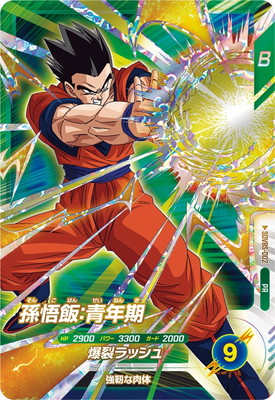 ドラゴンボールヒーローズ H6-30 孫悟飯：青年期 スーパー
