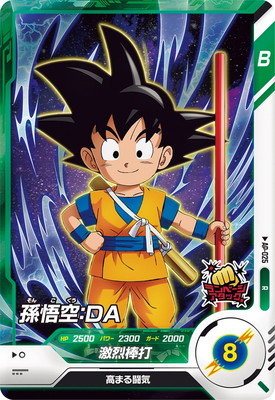 孫悟空 MM5-018 DA ドラゴンボールヒーローズ MM5-018 孫悟空 スーパー