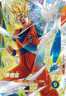 ドラゴンボールスーパーダイバーズ sdvtp-001 孫悟空 パラレル 楽天