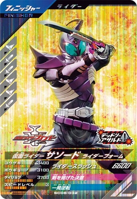 SC06-032 仮面ライダーサソード ライダーフォーム SR | ガンバ