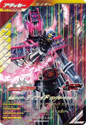 SC06-034 仮面ライダーディケイド コンプリートフォーム LR | ガンバ