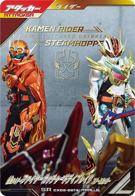 CX02-021☆ 仮面ライダーファイヤーガッチャードデイブレイク スチーム