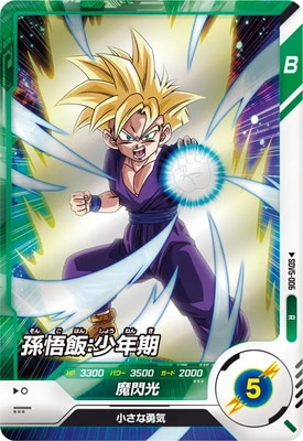 SDV5-006 孫悟飯：少年期 R | ドラゴンボールスーパーダイバーズ,通常