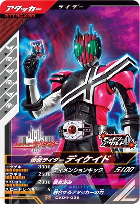 キズ格安】CX04-036 仮面ライダーディケイド N | ガンバレジェンズ