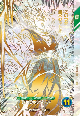 SDVTB-006 ベジット GDR | ドラゴンボールスーパーダイバーズ,その他