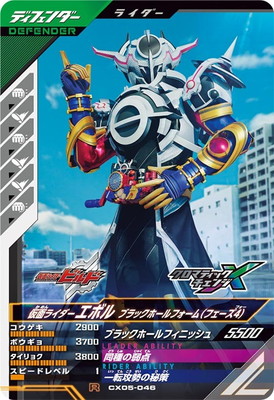 CX05-046 仮面ライダーエボル ブラックホールフォーム（フェーズ4） R