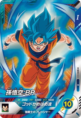 SDV8-033 孫悟空：BR R | ドラゴンボールスーパーダイバーズ,通常弾