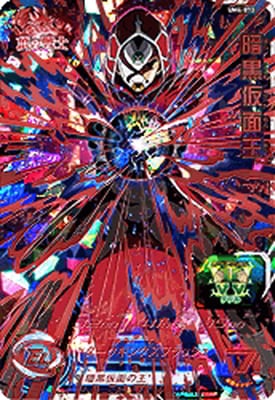 UM4-073 暗黒仮面王 UR | ドラゴンボールヒーローズ,スーパー