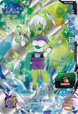 UM6-MCP8 チライ：BR CP | ドラゴンボールヒーローズ,スーパー