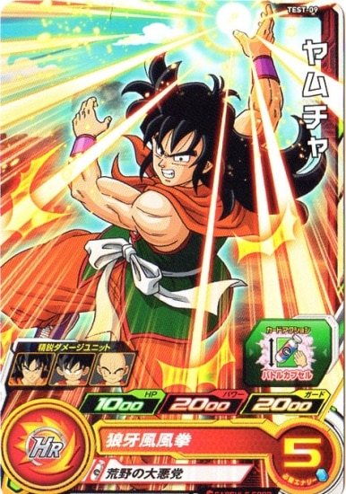 TEST-09 ヤムチャ | ドラゴンボールヒーローズ,スーパードラゴンボール