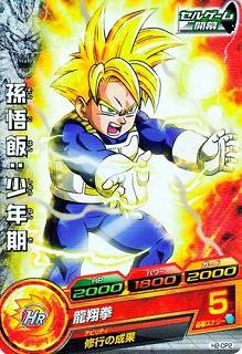 H2-CP2 孫悟飯：少年期 CP | ドラゴンボールヒーローズ,ドラゴンボール