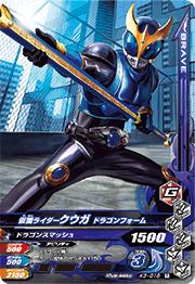 K3-018 仮面ライダークウガ ドラゴンフォーム R | ガンバライジング