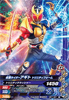 BM1-021 仮面ライダーアギト トリニティフォーム R | ガンバライジング
