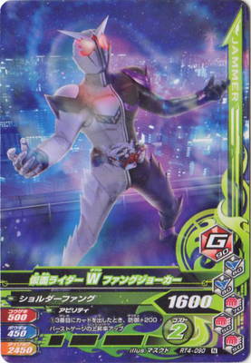 RT4-090 仮面ライダーW ファングジョーカー N | ガンバライジング