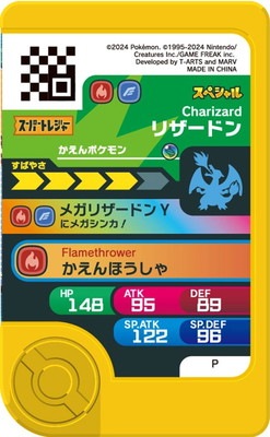 スペシャル】リザードン 【ポケモンフレンダ メガ ハッピーホリデー