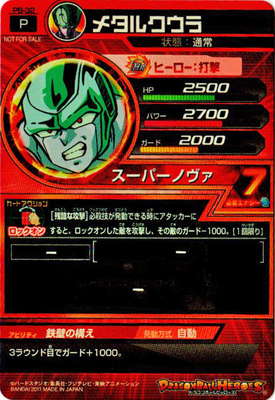 PB-32 メタルクウラ【箔あり】 | ドラゴンボールヒーローズ