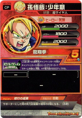 H2-CP2 孫悟飯：少年期 CP | ドラゴンボールヒーローズ,ドラゴンボール